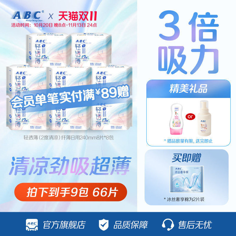 ABC卫生巾轻透薄日用夜用姨妈巾棉柔表层极薄姨妈巾卫生棉