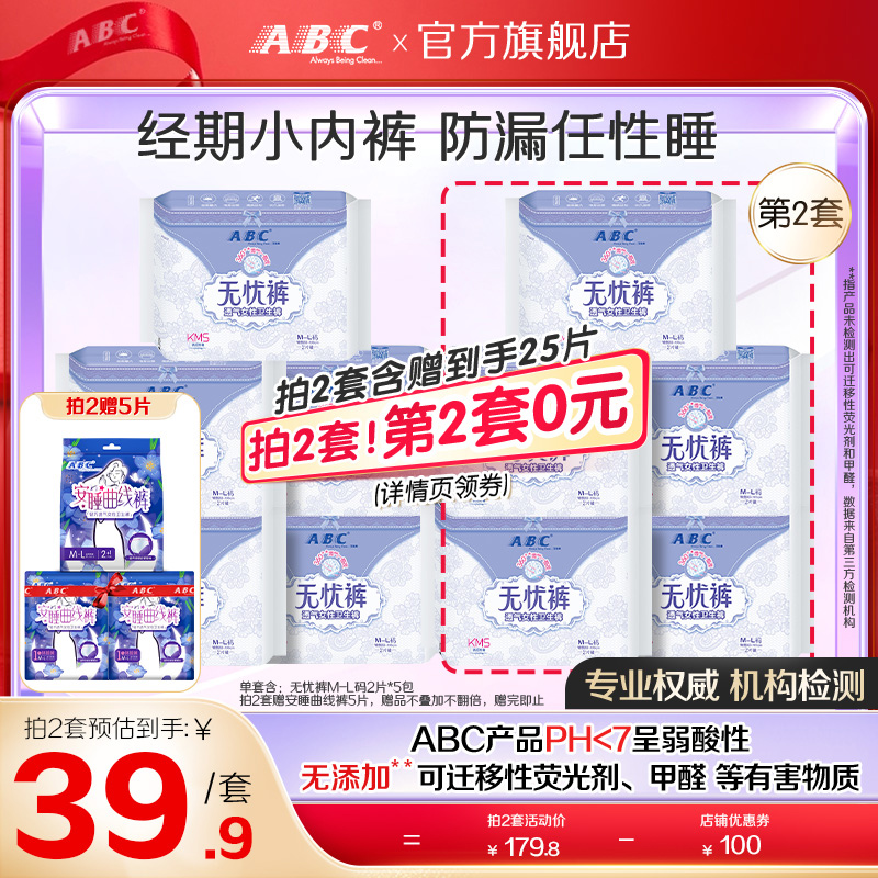 ABC新品轻羽裤超薄透气干爽羽感亲肤夜用裤型卫生巾组合2包