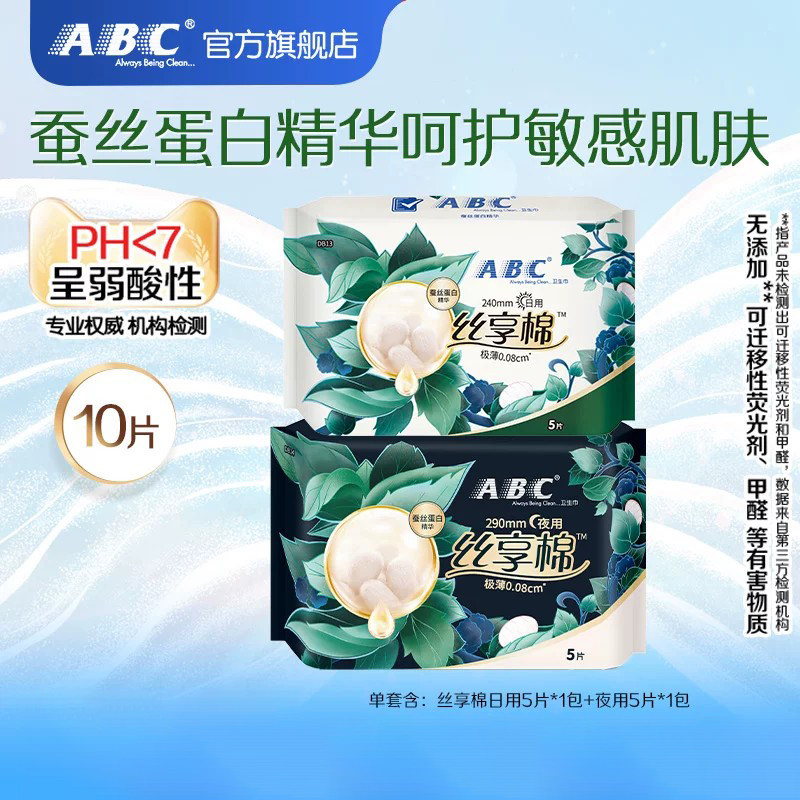【会员试用】ABC官旗卫生巾日夜用丝享棉蚕丝无感组合装透气