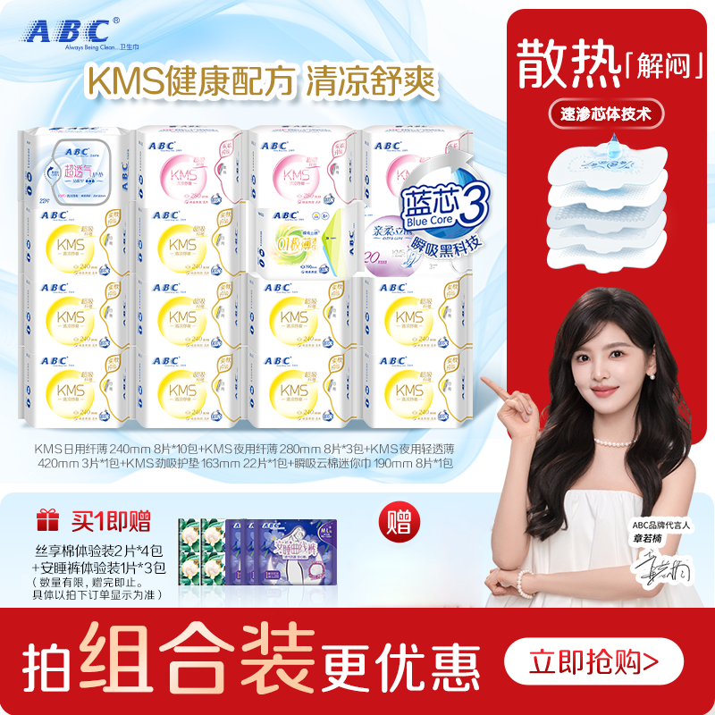 ABC纤薄凉感透气日夜用卫生巾