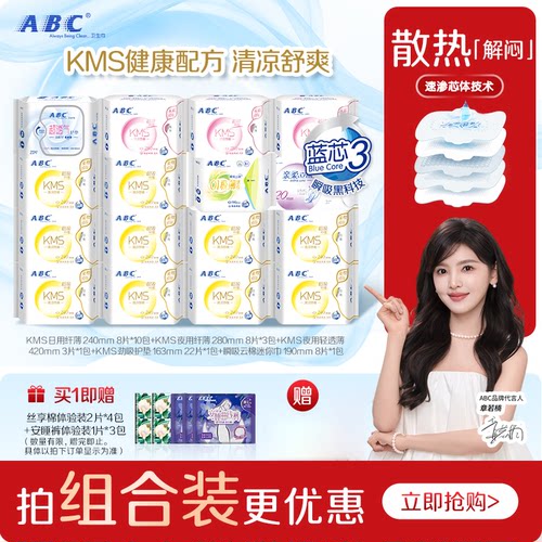 ABC纤薄凉感透气日夜用卫生巾