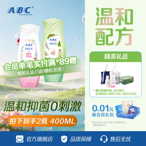 ABC便携经期清洗护理液