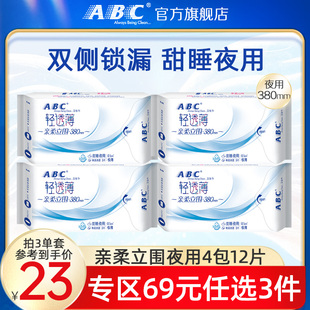 abc官方旗舰店加长夜用亲柔立围轻透薄卫生巾 3件 69元
