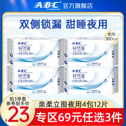 专区3ABC官方旗舰店长夜卫生巾