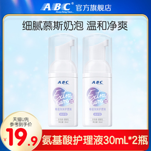 ABC氨基酸泡沫慕斯护理液30ml2瓶=25年过期介意勿拍 天猫u先