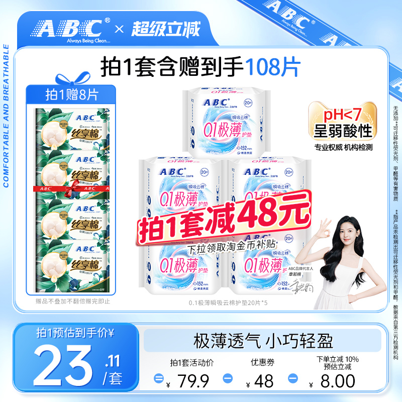 护垫abcabc护垫卫生巾绵柔163mm