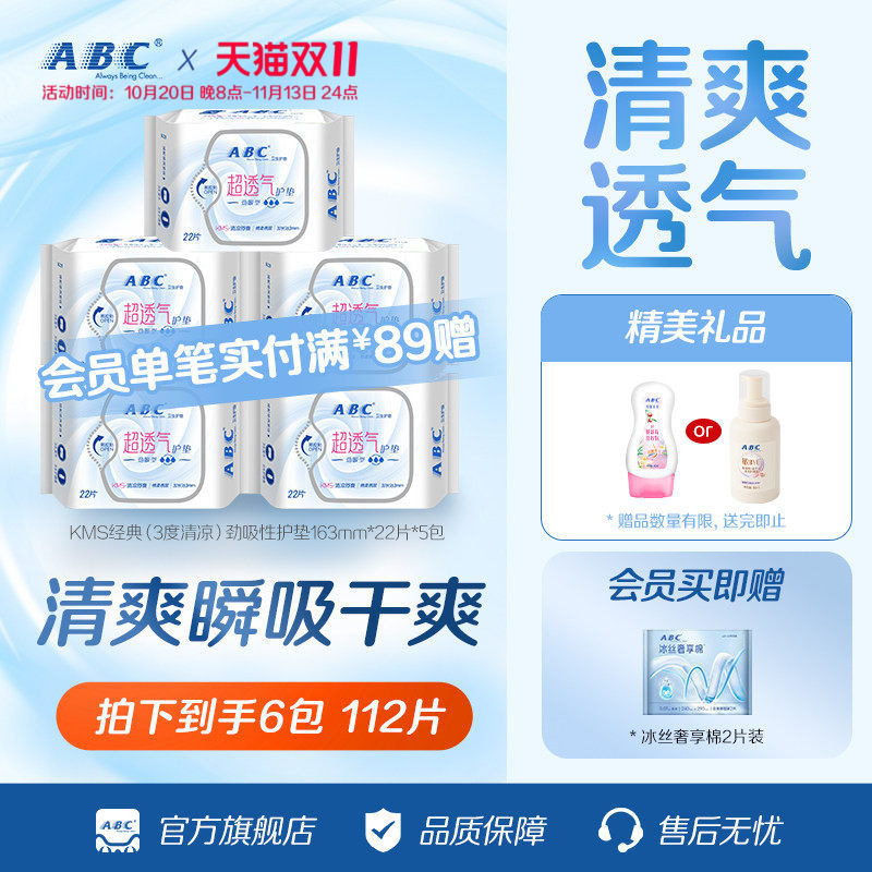 ABC 日用棉柔透气清爽护垫KMS劲吸迷你巾经期前后卫生巾 官方正品