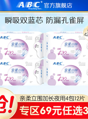 【69元3件】abc旗舰店加长夜用舒睡薄420mm卫生巾组合3片*4包