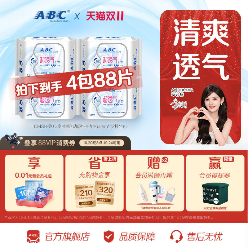 【百补】ABC卫生巾官方旗舰店轻薄透气干爽棉柔KMS劲吸护垫4包
