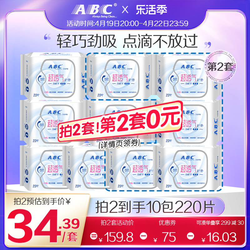 abc旗舰店护垫163mm5包