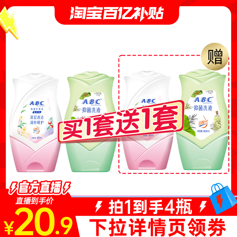 ABC私处沐浴露洗液80ml