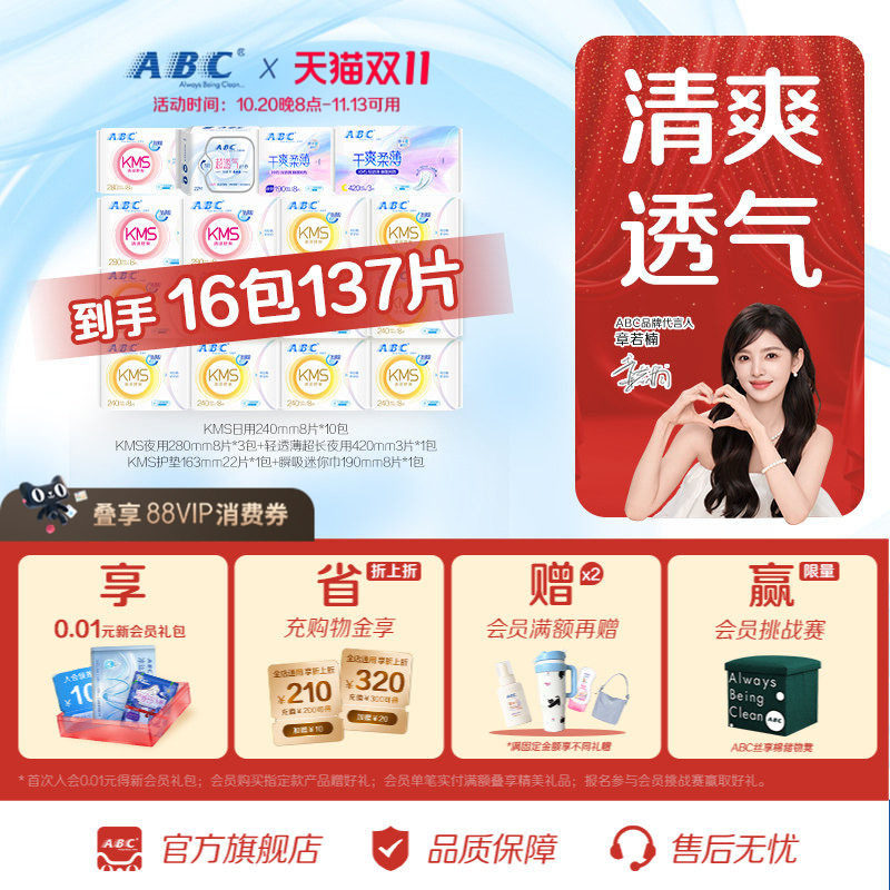 ABC纤薄凉感透气日夜用卫生巾