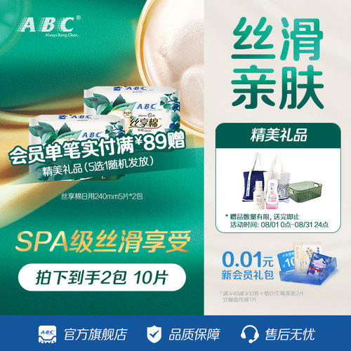 ABC棉蚕丝蛋白日用极薄卫生巾
