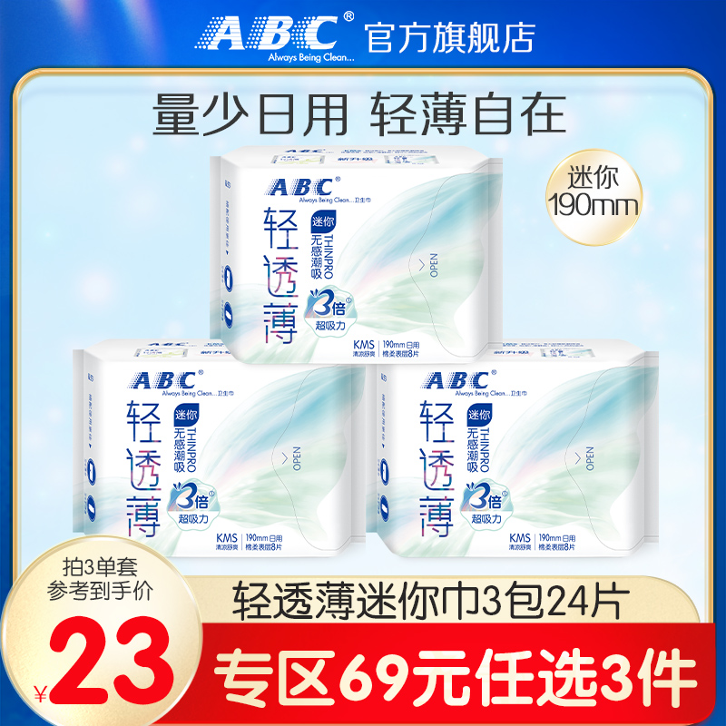 【专区3件69元】绵柔亲肤迷你