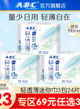 【69元3件】abc旗舰店绵柔亲肤迷你mini巾190mm8片*3包