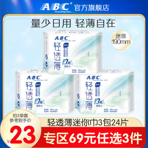 【专区3件69元】绵柔亲肤迷你