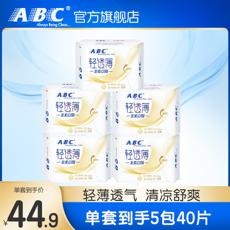 ABC轻薄透气清凉舒爽日用卫生巾5包套组使用感如何?