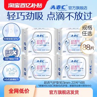 【百亿补贴】ABC卫生巾官方旗舰店轻薄无感透气干爽棉柔护垫4包新