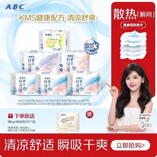 abc棉柔亲肤日夜用卫生巾