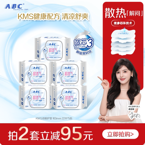 吸收护垫 经期前后无忧 含KMS 配方