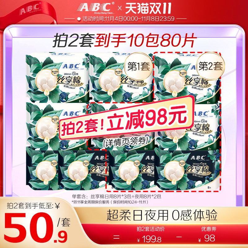 ABC卫生巾蚕丝日夜用极薄无感透气瞬吸不闷热丝享棉经期姨妈巾属于什么档次？