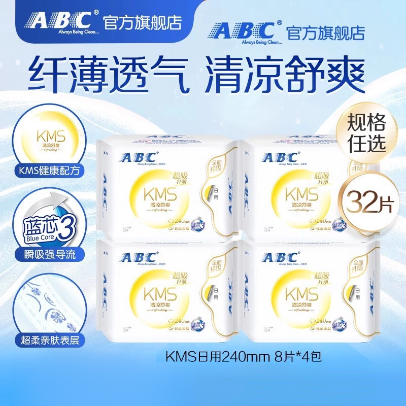【专享】ABC官方旗舰店正品KMS纤薄凉爽透气日用卫生巾姨妈巾4包