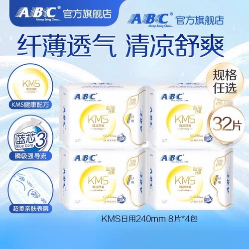 ABC柔棉纤薄日用卫生巾