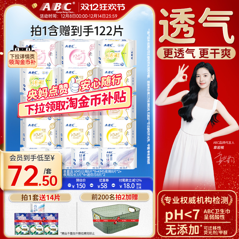 ABC清凉卫生巾日夜用姨妈巾垫KMS夏季超薄透气女专用整箱旗舰正品