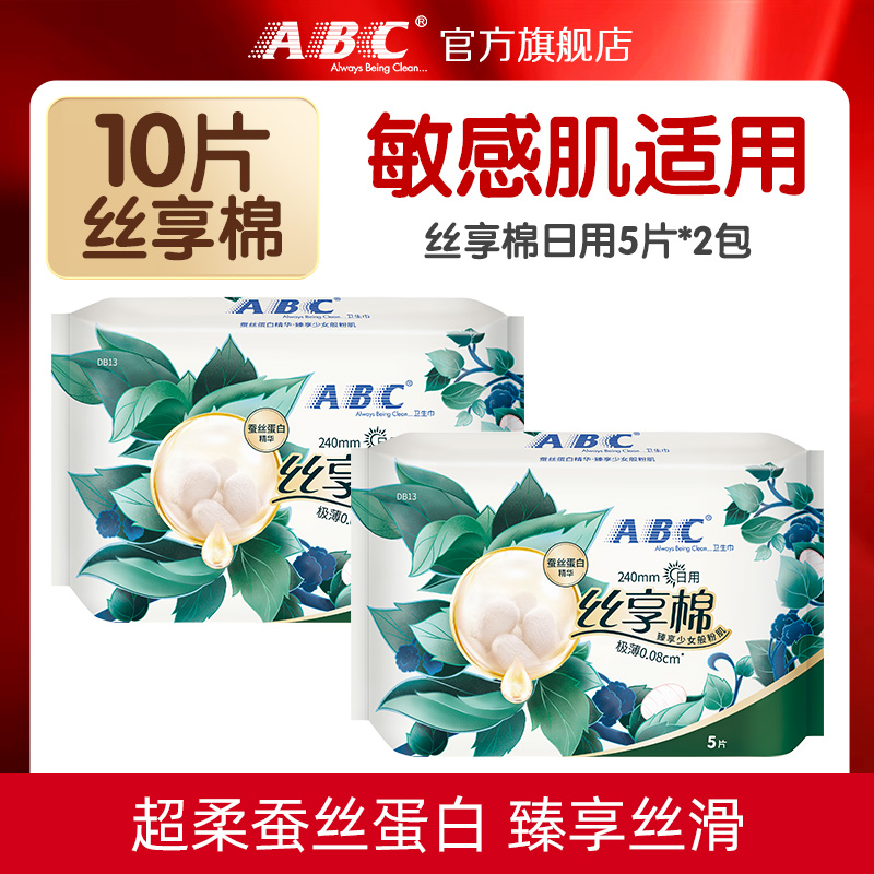 ABC棉蚕丝蛋白日用极薄卫生巾