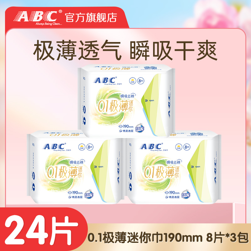 【推荐】ABC官方旗舰店迷你轻透薄棉柔表层卫生巾8片-YC