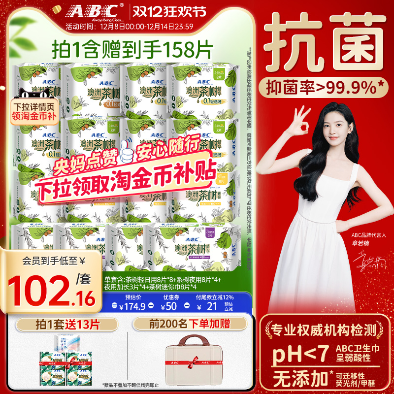 茶树精华卫生巾ABC抑菌净味