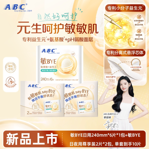 ABC敏BYE益生元卫生巾日用