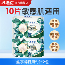 【推荐】ABC官方旗舰店棉蚕丝蛋白日用极薄卫生巾-YC