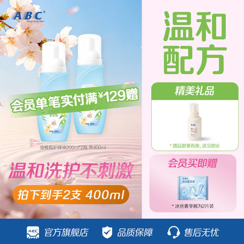 abc护理液私处200ml2瓶装