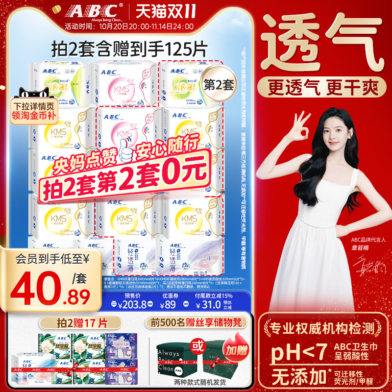abc整箱经期透气日夜用卫生巾