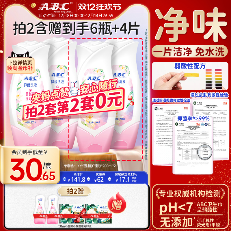 abc清洁抑菌去异味200ml沐浴露