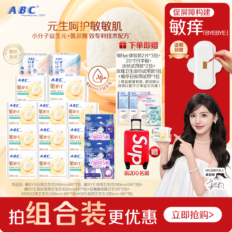 ABC卫生巾官方旗舰店轻薄无感