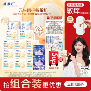 【社群专链】ABC卫生巾官方旗舰店轻薄无感透气干爽棉柔护垫