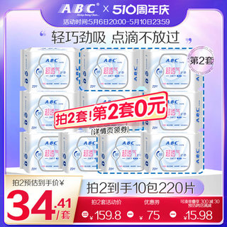 ABC官方旗舰店正品卫生巾轻薄无感透气干爽棉柔劲吸护垫5包组合