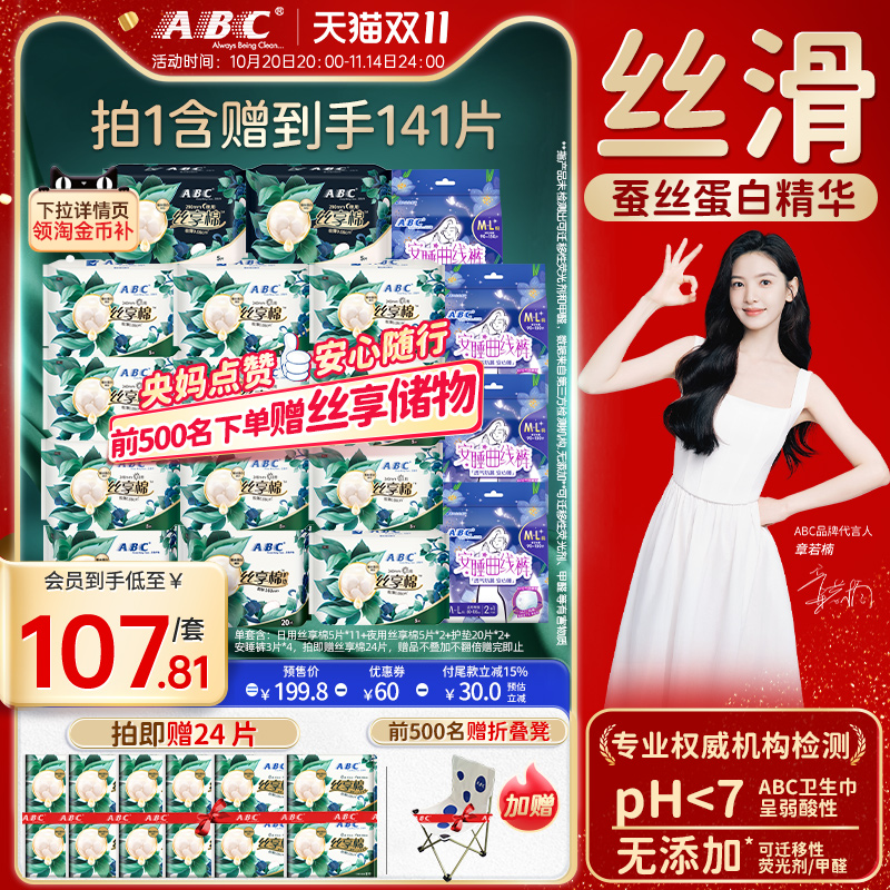 蚕丝蛋白精华ABC日夜用