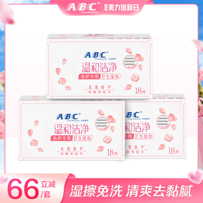 ABC温和清洁卫生湿巾免水洗湿巾护理便携湿巾组合