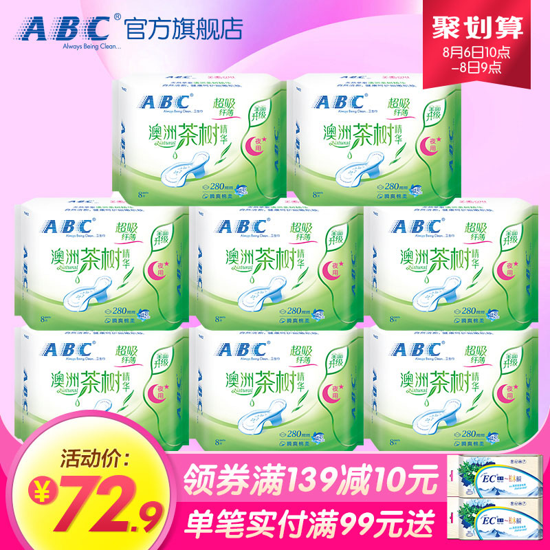 ABC²èÊ÷ÎÀÉú½í °ÄÖÞ²èÊ÷¾«»ªÏ˱¡ÎÀÉú½íÒ¹ÓÃ280mm*8°üC27