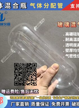 气体混合瓶实验室玻璃气体混合器支管换气瓶筒形多路气体反应瓶