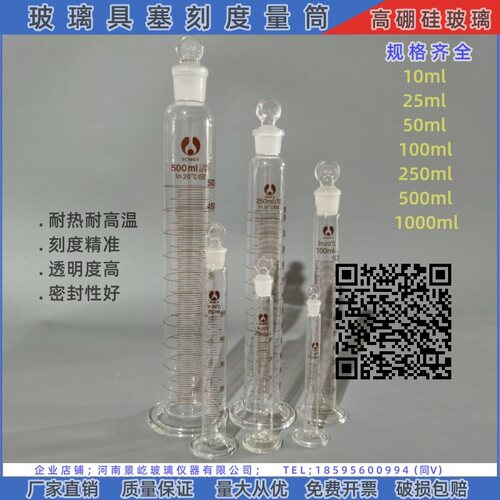 量入式玻璃 具塞量筒10ml 25l 50 100 250ml 500ml 1000ml 高硼硅
