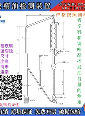 GB/T30385/ISO6571蒸馏器 香辛料和调味品 挥发油含量的测定装置
