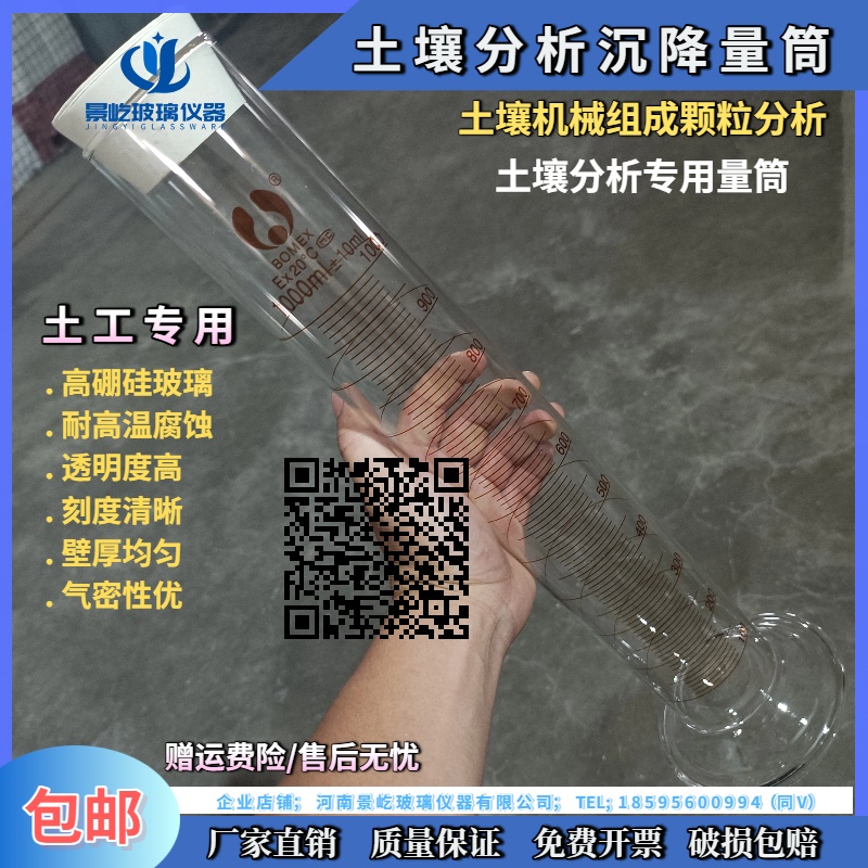 土壤沉降筒沉降量筒土壤机械颗粒分析仪专用量筒1000ML配塞可倒置
