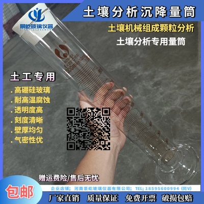 土壤沉降筒沉降量筒土壤机械颗粒分析仪专用量筒1000ML配塞可倒置