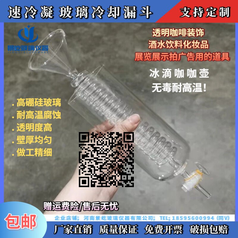 玻璃透明咖啡饰速冷凝冷却漏斗酒水饮料化妆品展示冷萃壶/包邮