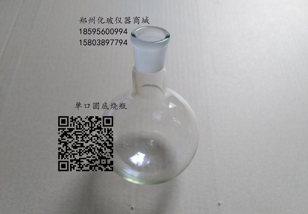 标准口圆底烧瓶 单口圆底烧瓶l10ml-20L 蒸馏烧瓶 短颈烧瓶