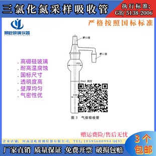 5138 采樣鹽酸分離含量測定氣體吸收管20ml 置GB 三氯化氮測定裝